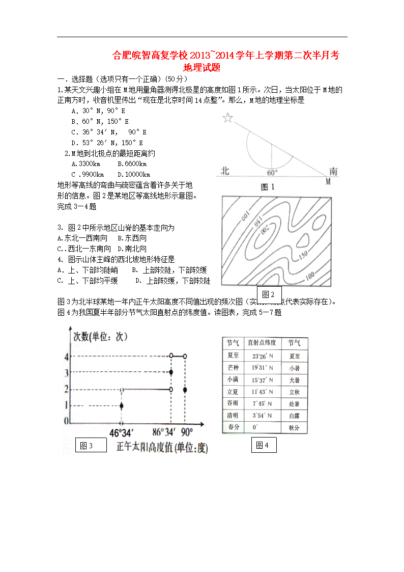 安徽省合肥皖智高考复读学校高三地理上学期第