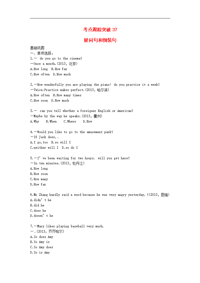 江地区专版)中考英语总复习 第37讲 疑问句和倒