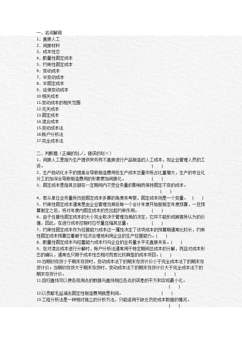 第2章变动成本法习题.docx