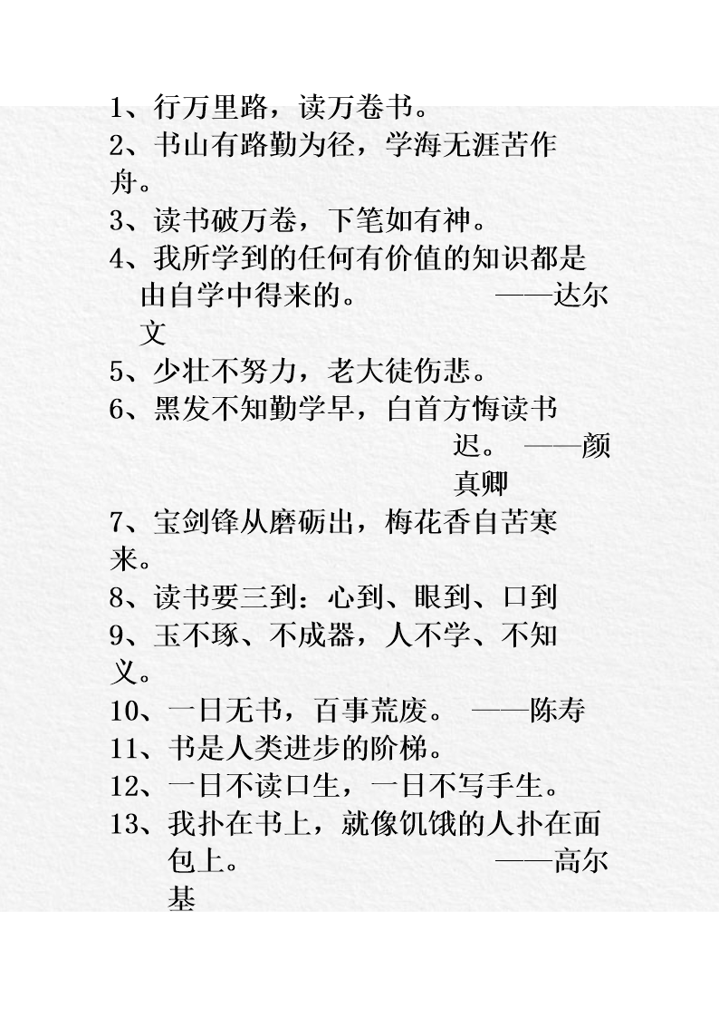 经典的读书名言( 鼓励读书的唯美句子 ) - 富威教育知识