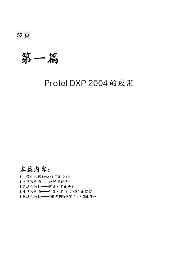 Protel_DXP2004经典教程.doc