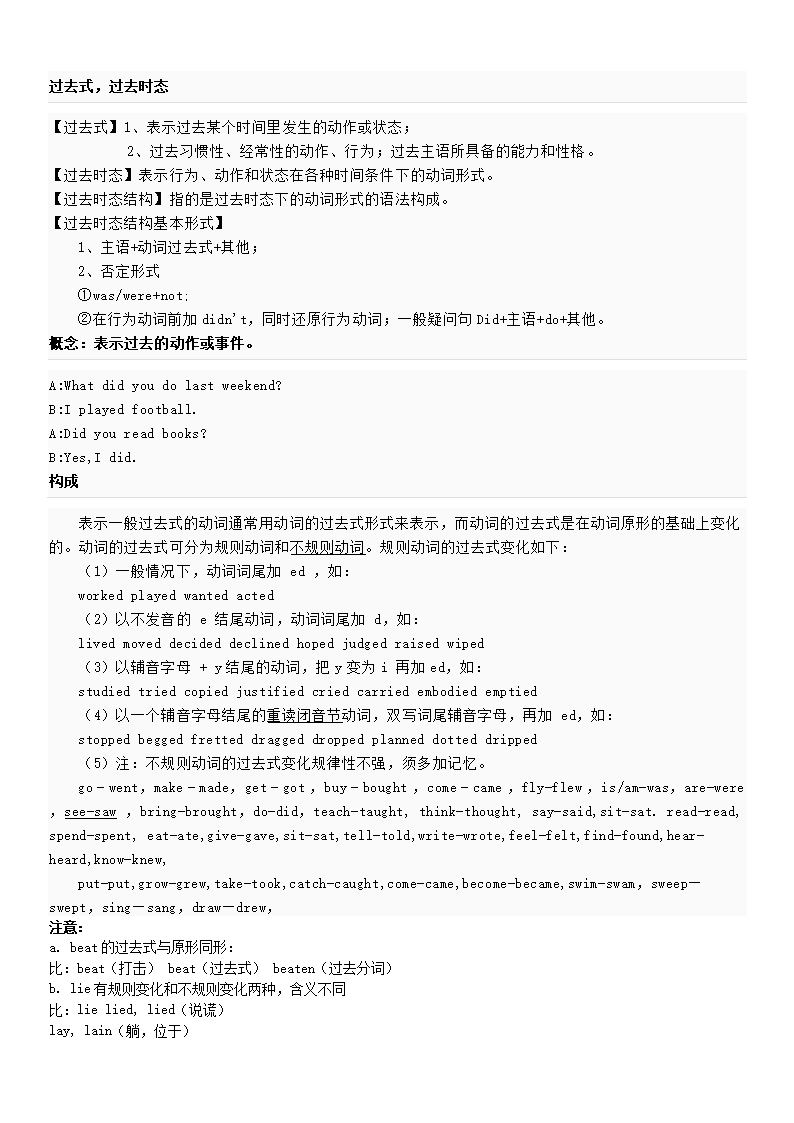 过去式句子成分和16种时态.doc