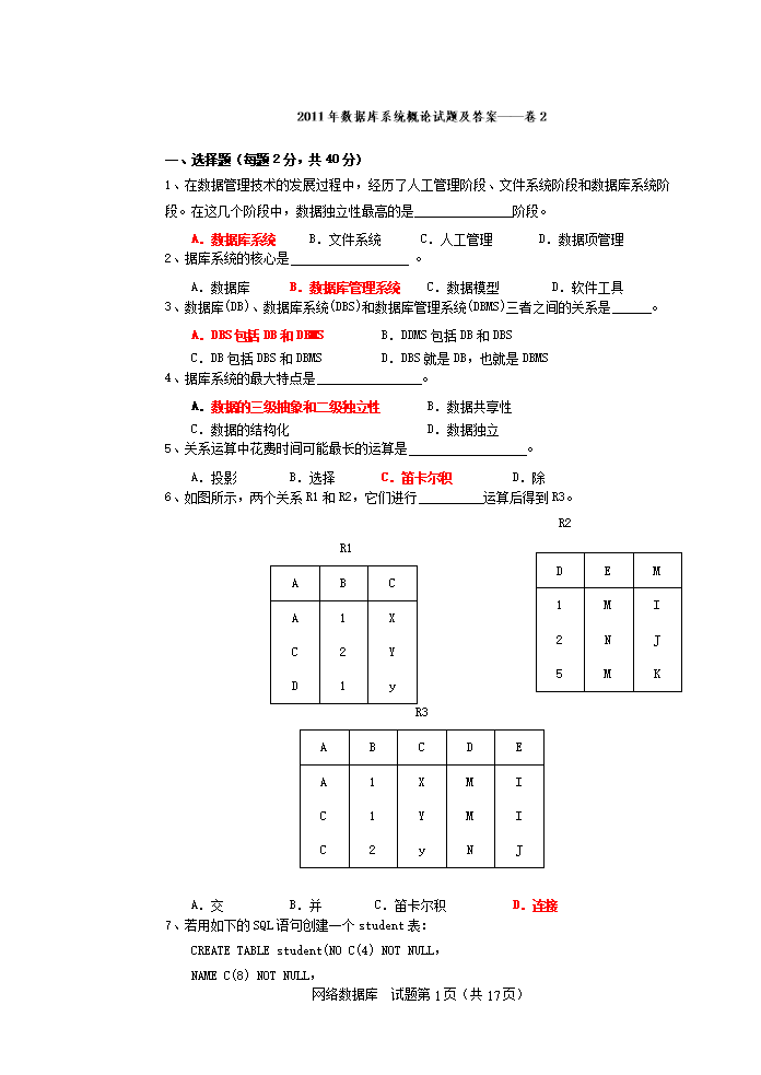 数据库试卷及答.doc