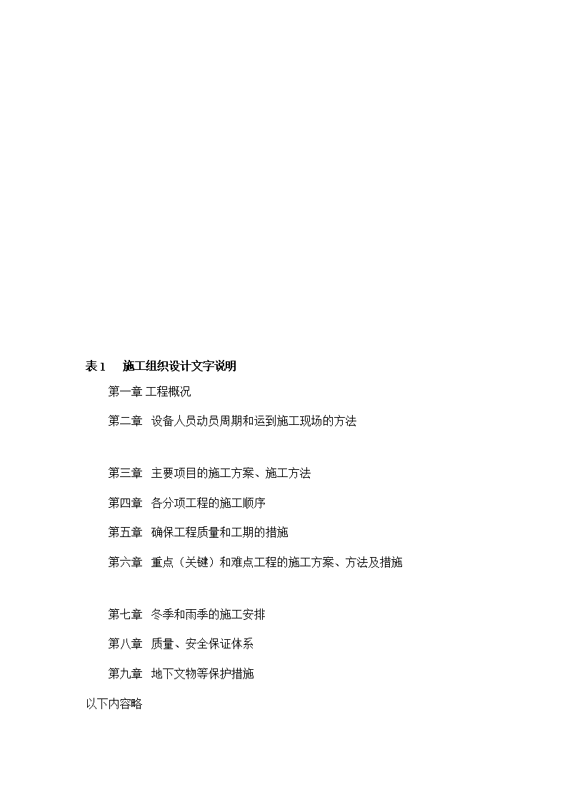 杭甬运河道改造工程改造方案.doc