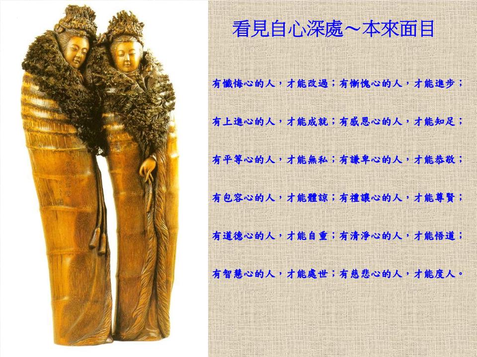 看见自心深处.ppt