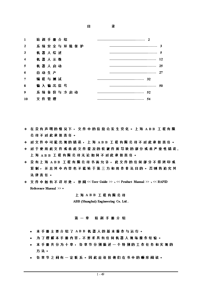 ABB机器人讲义.doc