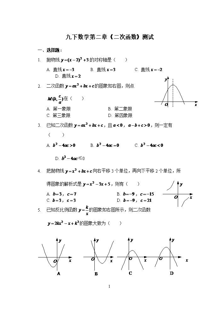 九下数学二次函数测试题及答案.doc