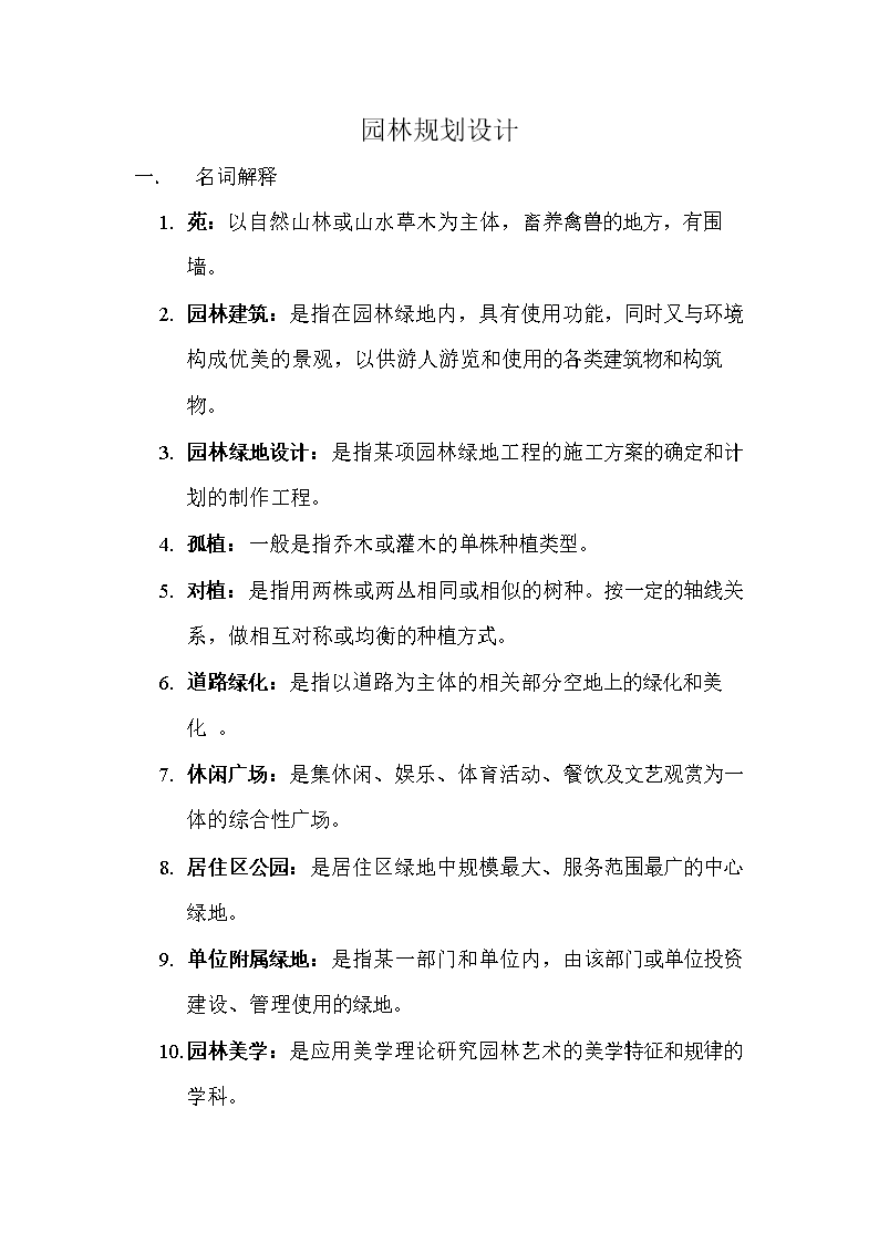 园林规划设计试题及答案.doc