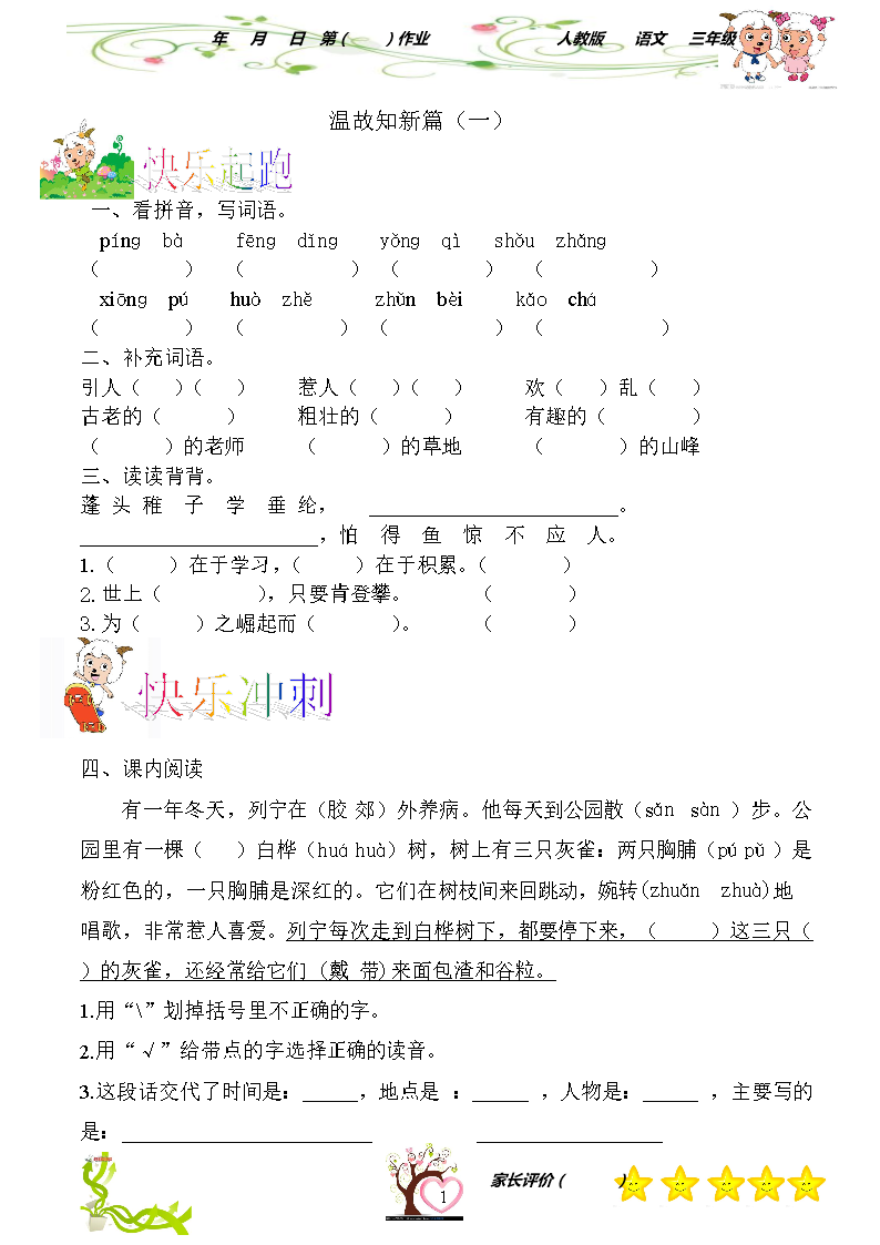 2014三年级语文预习、实践寒假作业要点分析