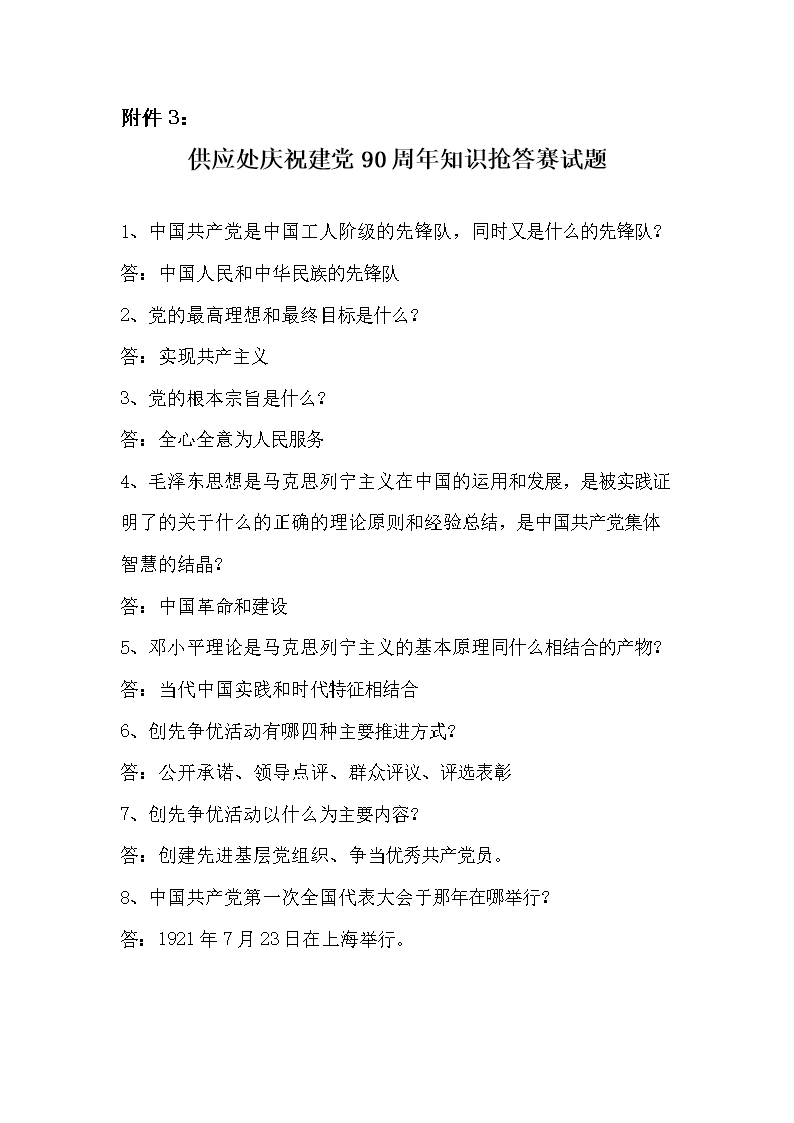 知识抢答试题 附件3.doc