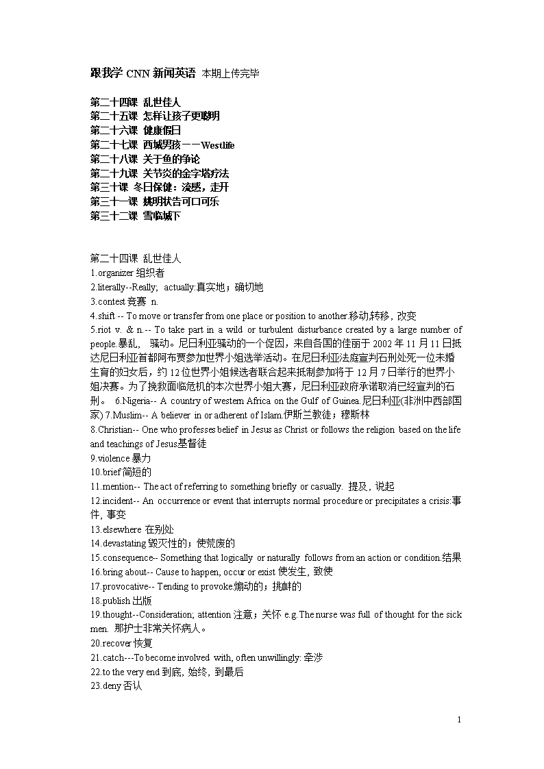 跟我学CNN新闻英语第二十四课至第三十二课