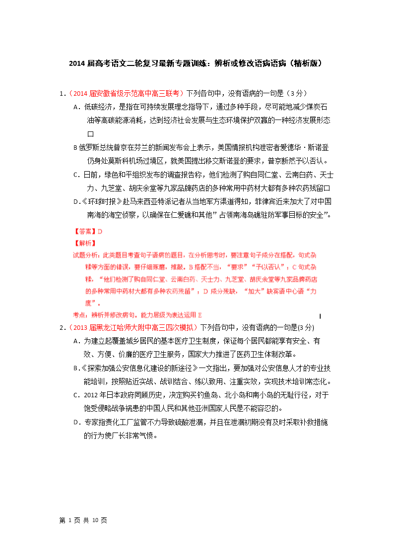 2014届高考语文二轮复习最新专题训练:辨析或