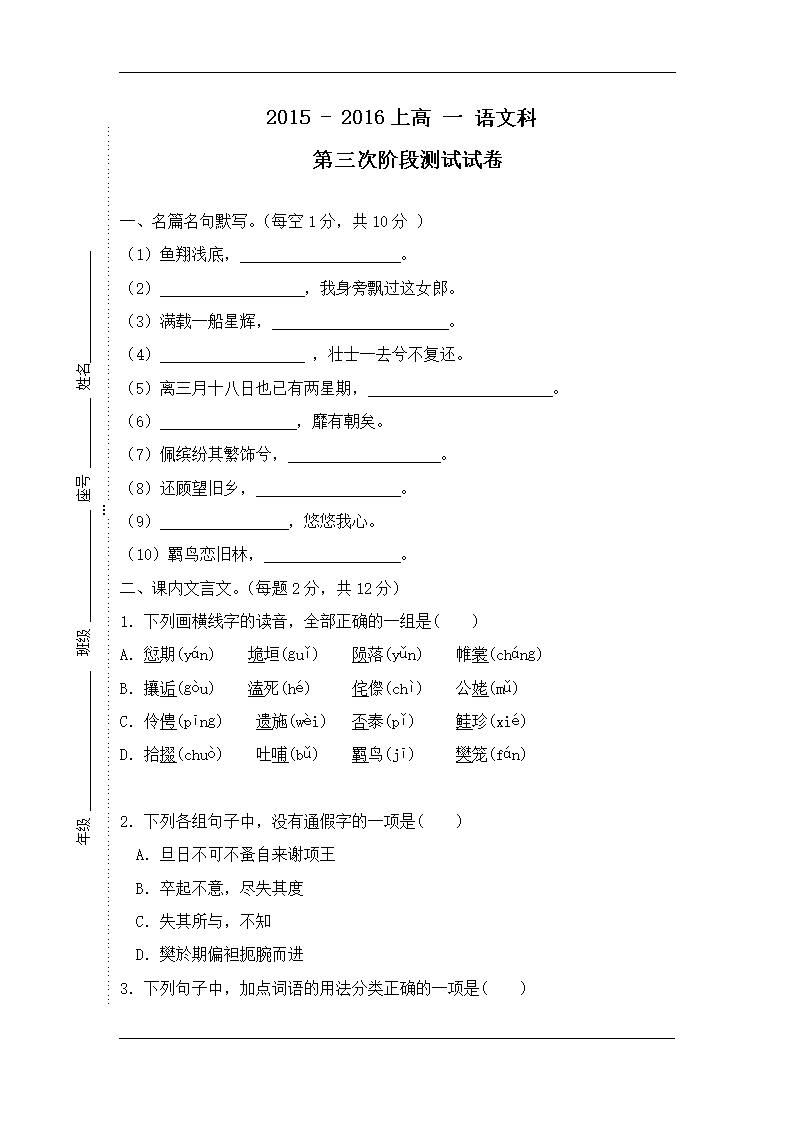 2015-2016学年高一上学期第三阶段考试语文(