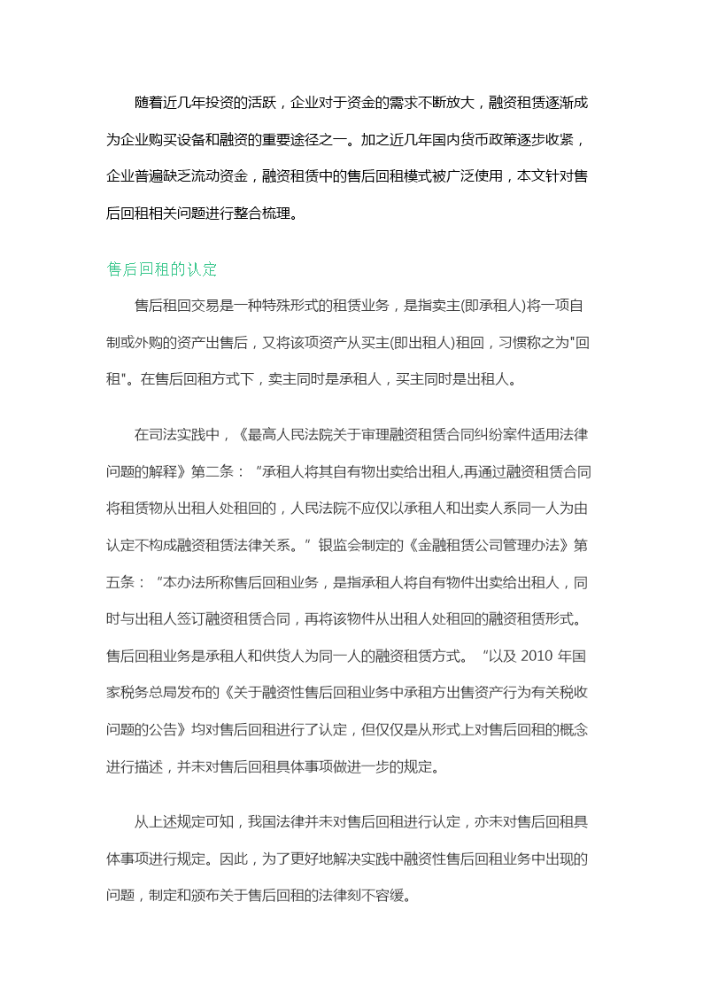 一文详解售后回租交易模件.doc