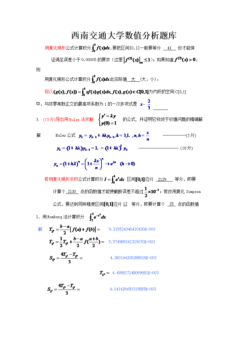 积分微分方程5.doc