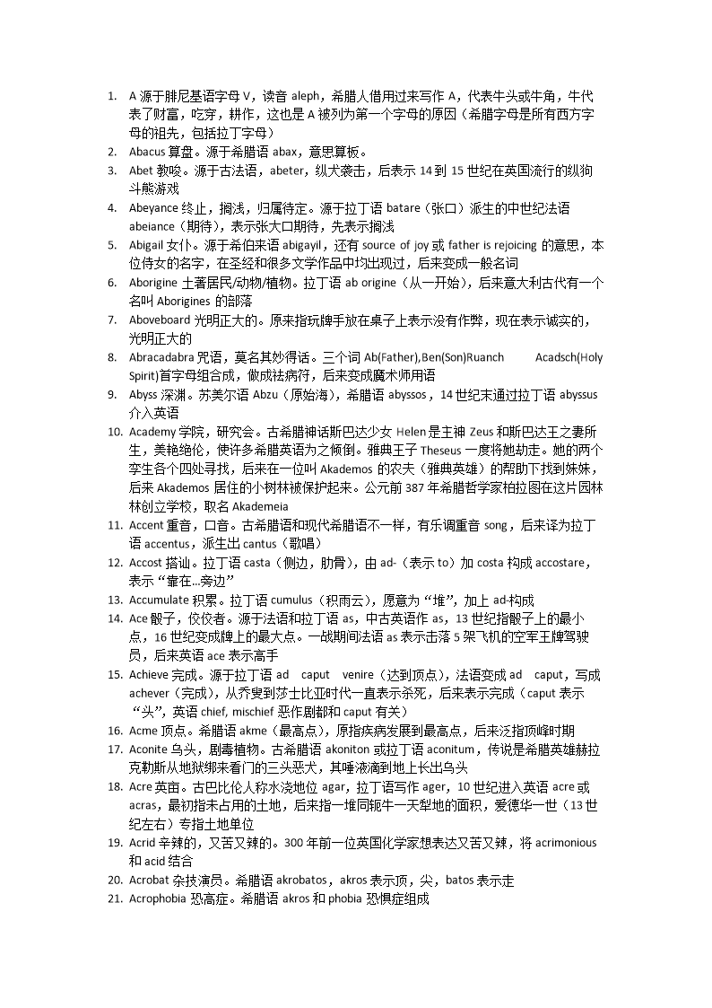 英语词源(拉丁语,希腊语,古法语,古英语,西班牙