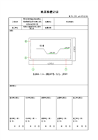 地基验槽验收记录.doc