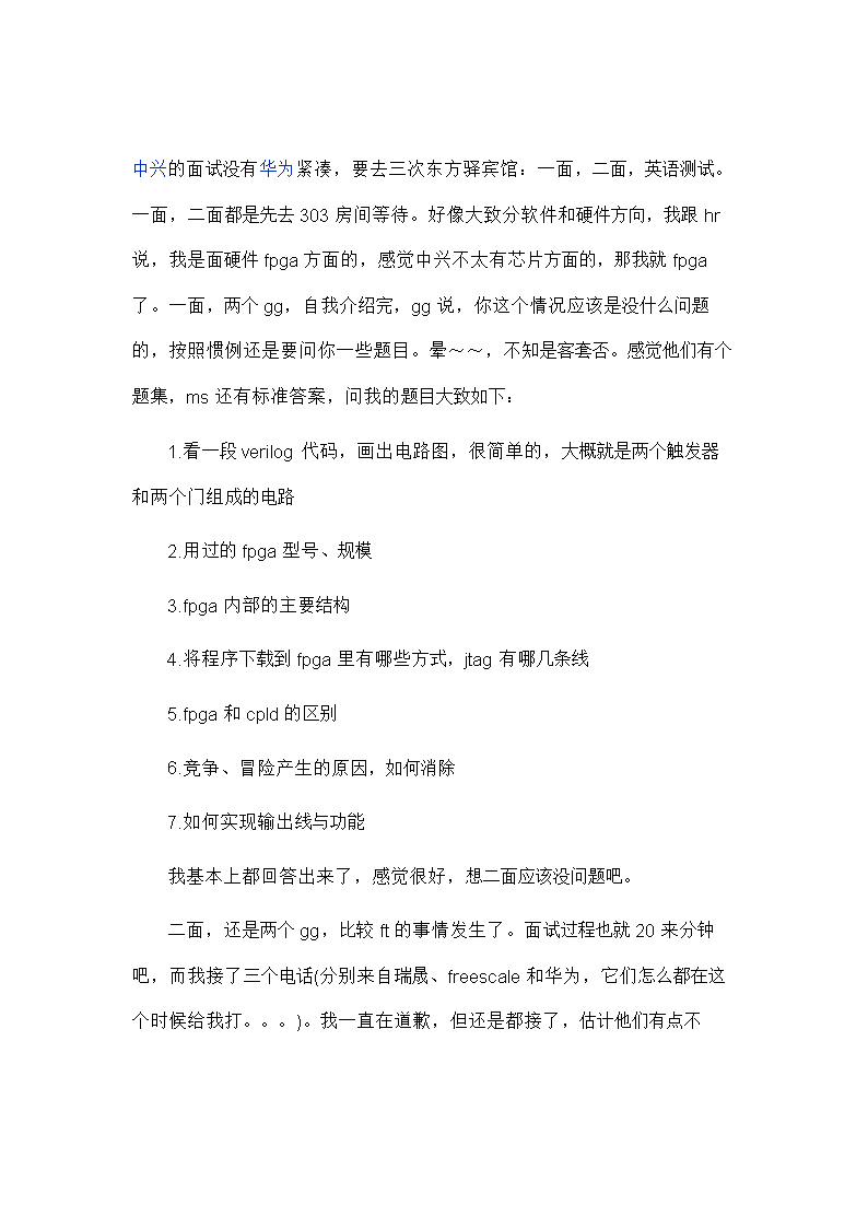 4中兴硬件面试题