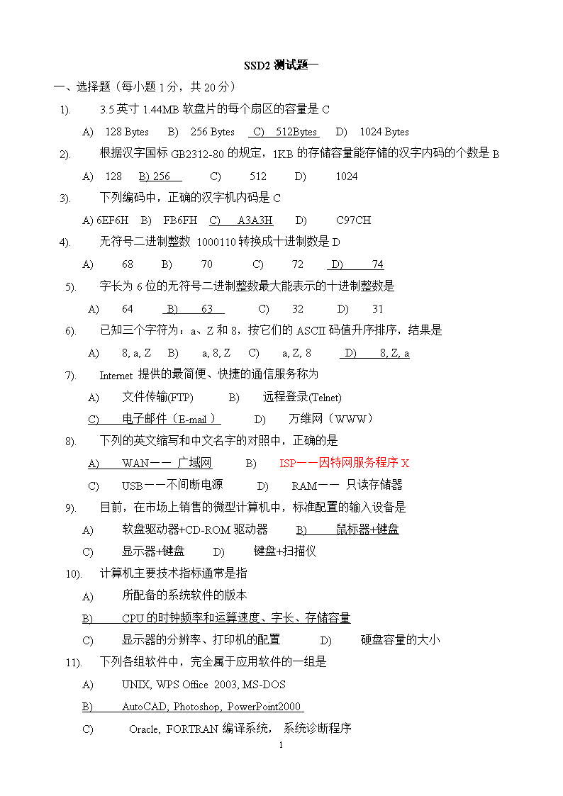 测试题一2011-01-02(参考).doc