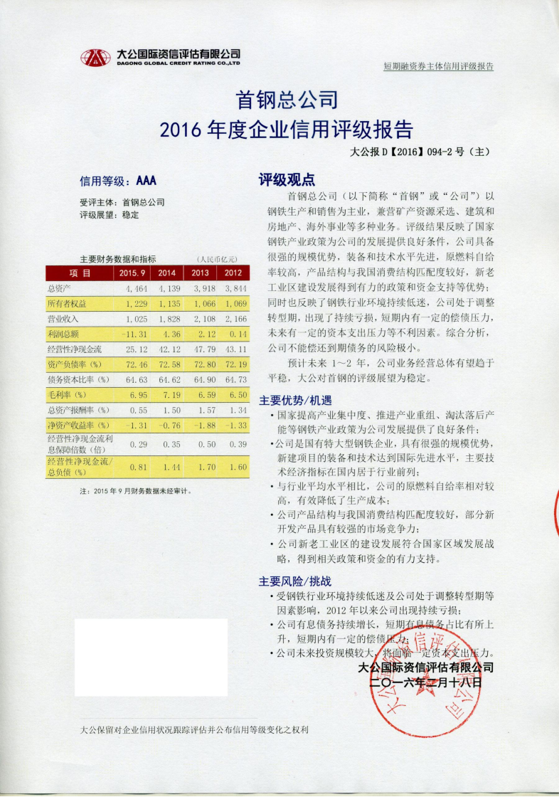 招投标信用评级的重要性与发展趋势