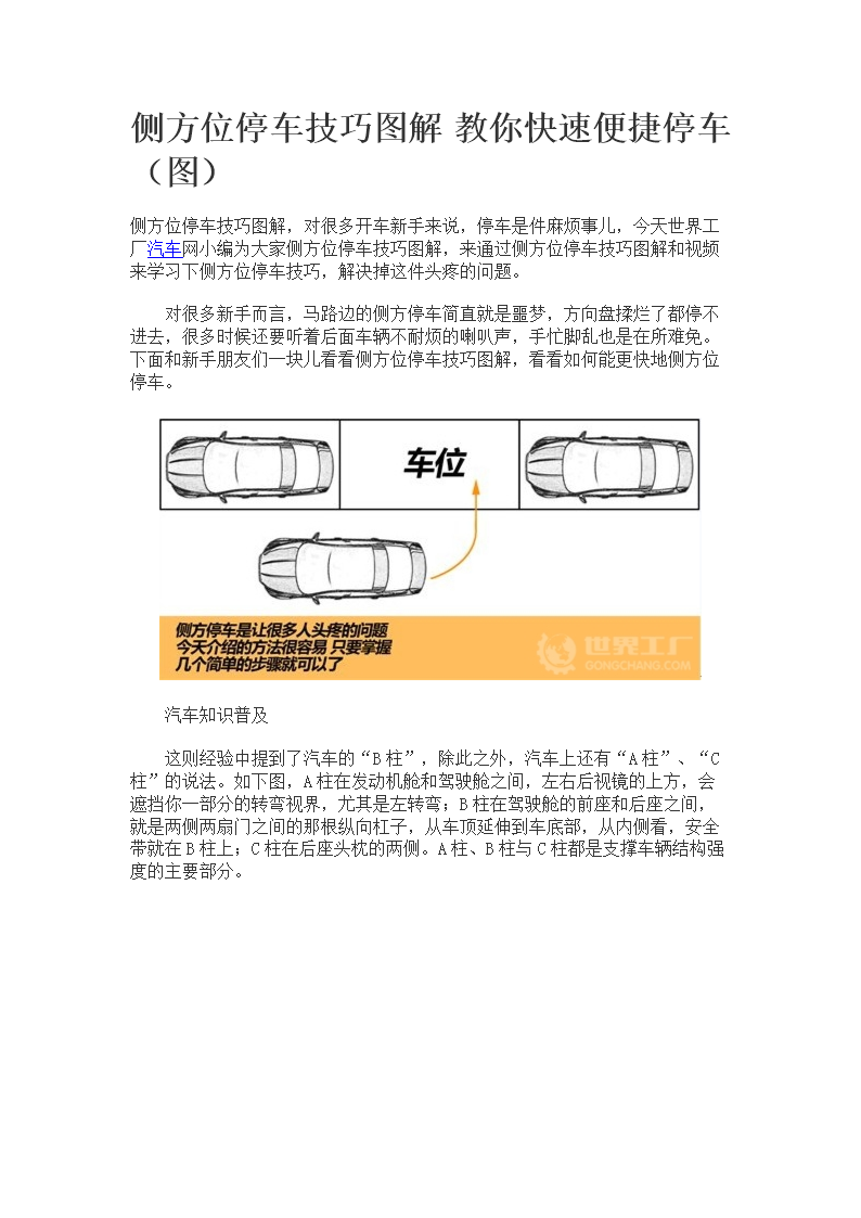 侧方位停车技巧图解教你快速便讲慰驾停车.doc