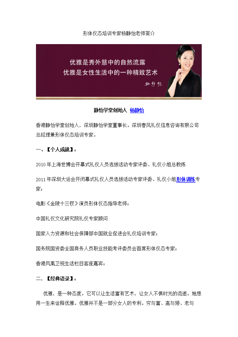 【2017年整理】静怡学堂形体仪态培训专家杨静怡.docx