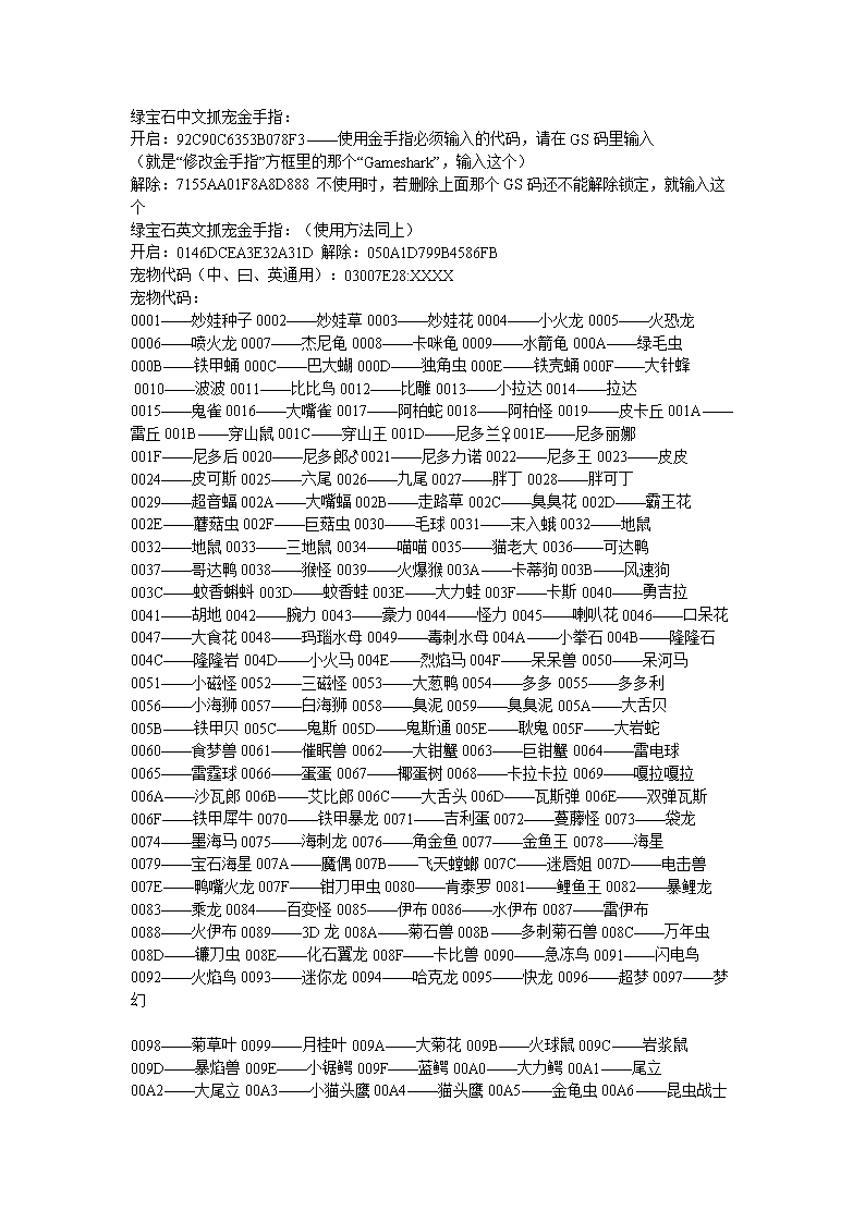 绿宝石文抓宠金手指代码.doc