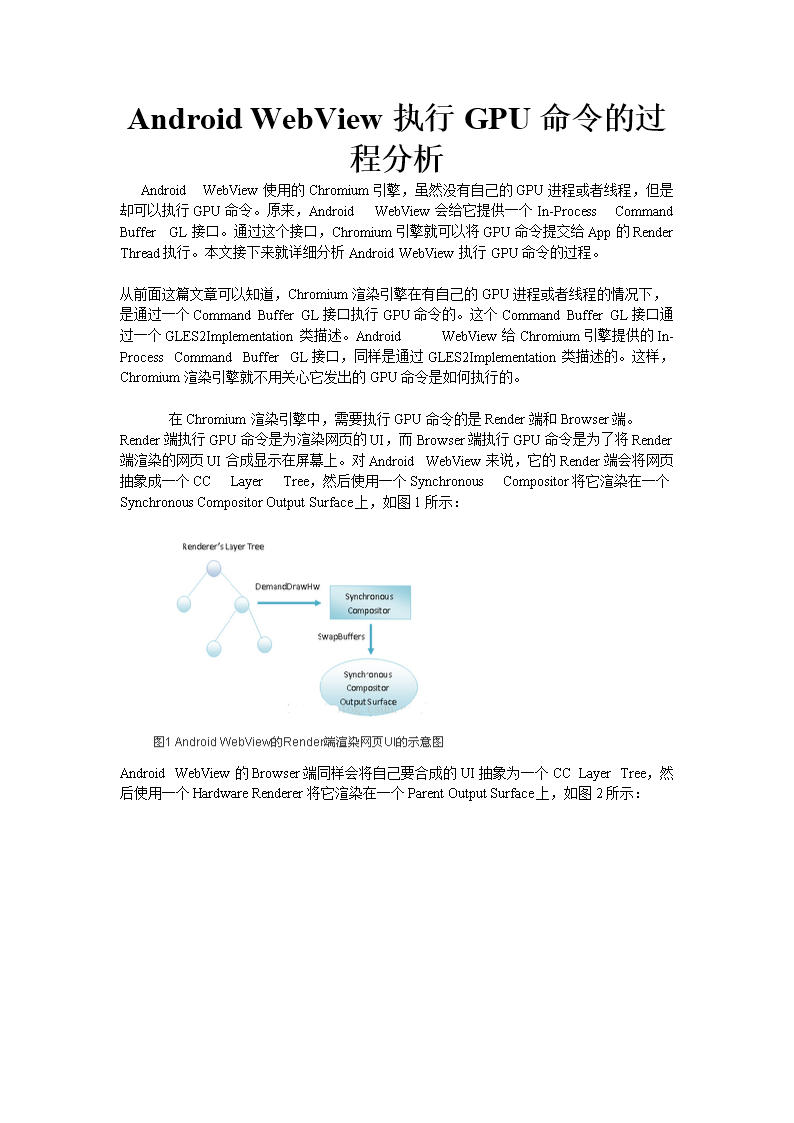 Android WebView执行GPU命令的过程要点.do