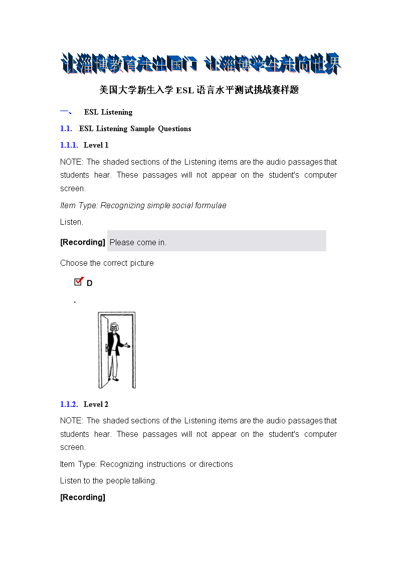 ☆美国大学新生入学ESL语言水平测试挑战赛样