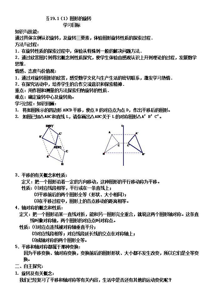 19章图形的旋转教案讲解.doc