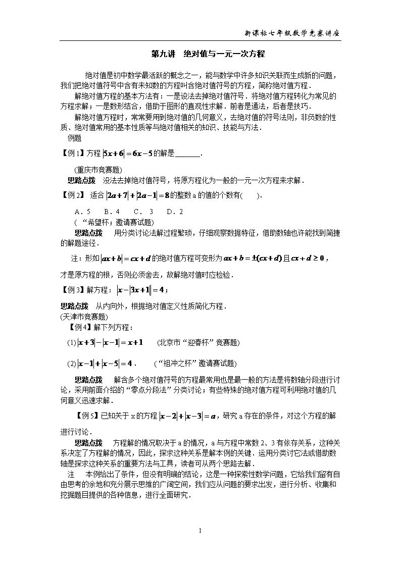 绝对值方程详解及答案