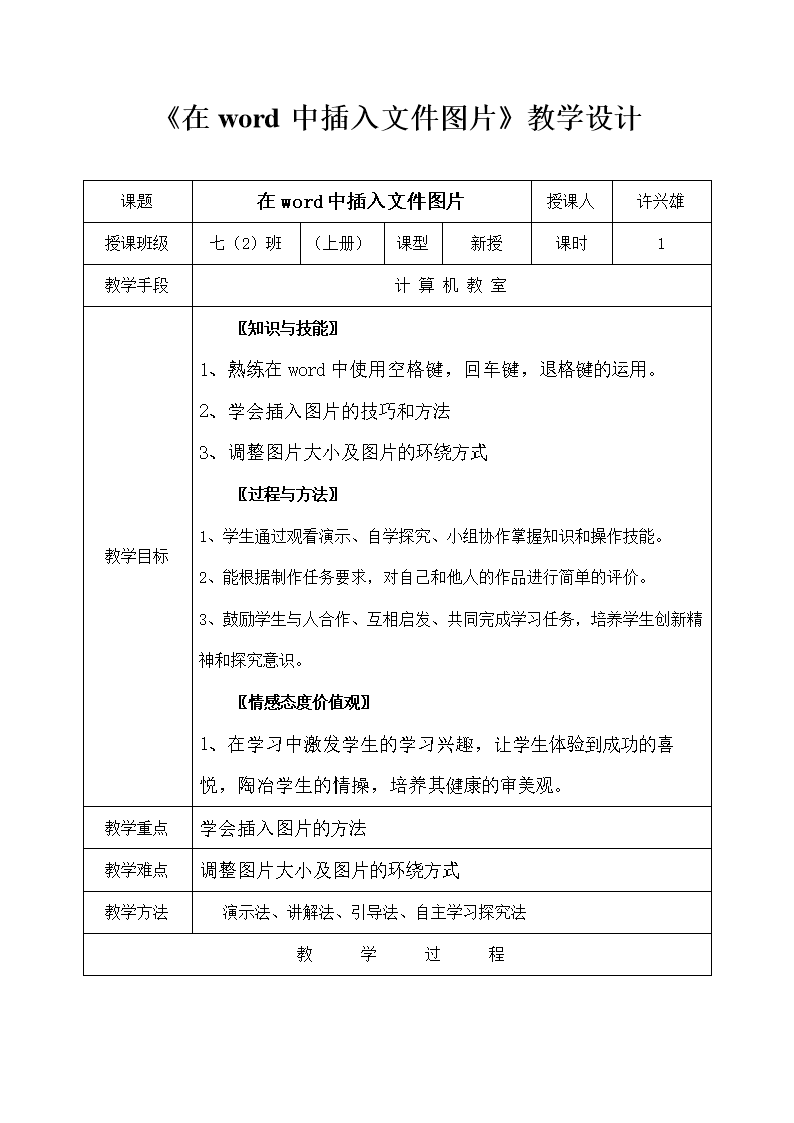 在word中插入图片教案(修改).doc