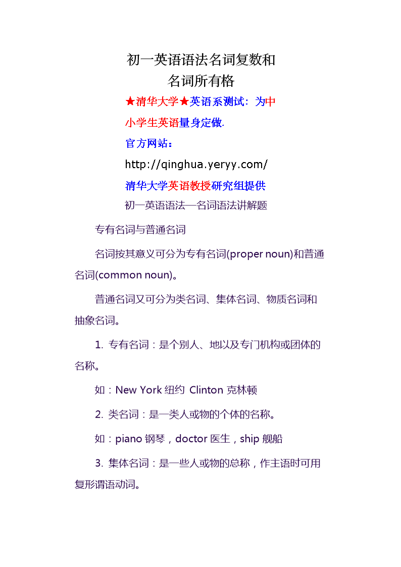 初一英语语法名复词数和名词所有格