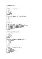 尔雅大学 人力资源管理答案.docx