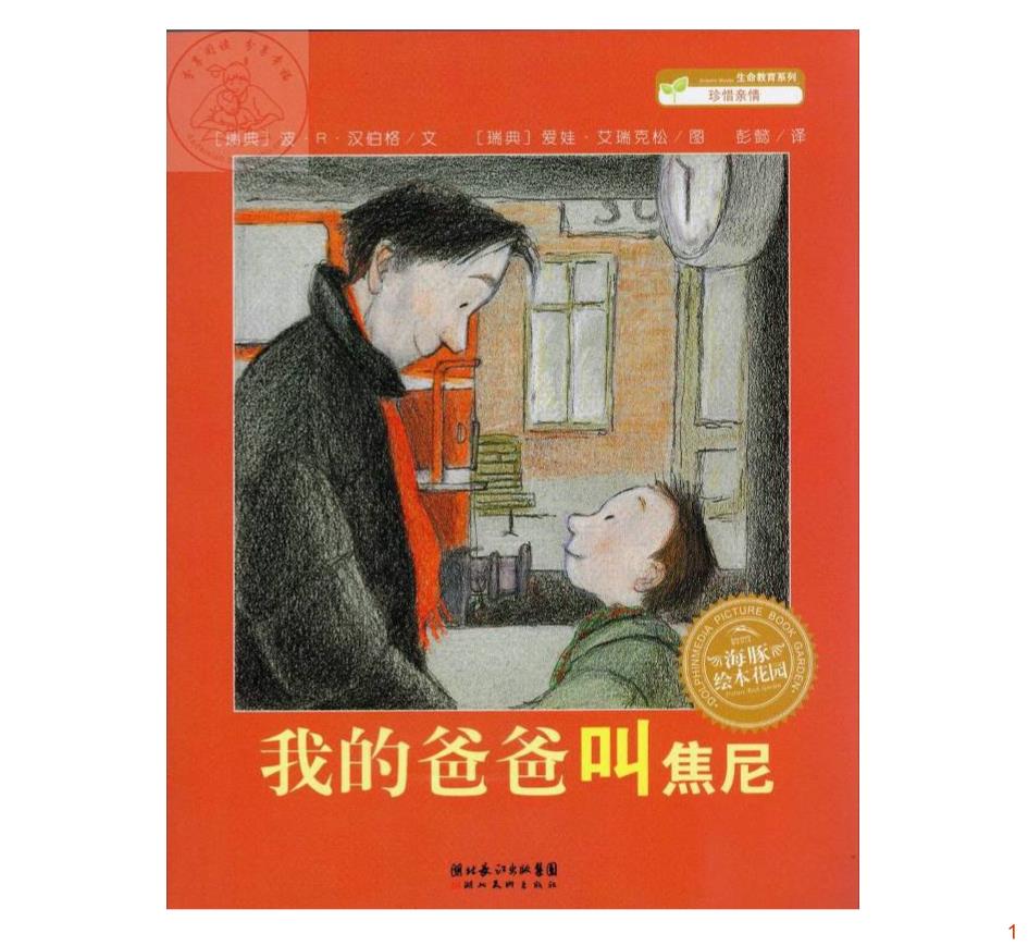 我的爸爸叫焦尼-LOGO版答案.ppt