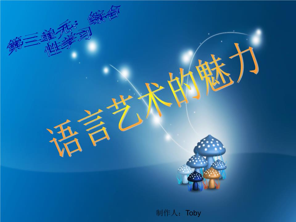 语言艺术的力.ppt
